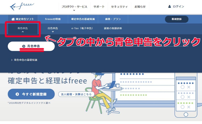 freee 確定申告　勘定科目　青色申告　公式サイト